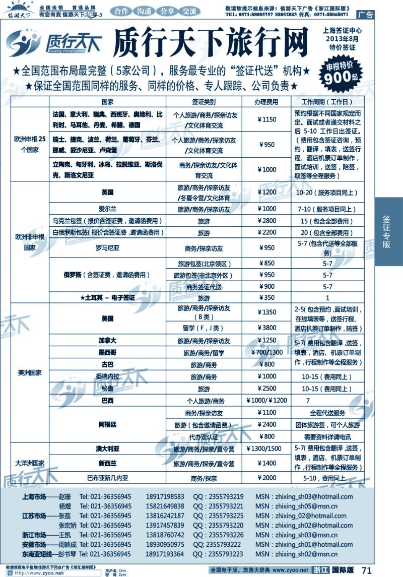 71 质行天下旅行网上海签证中心