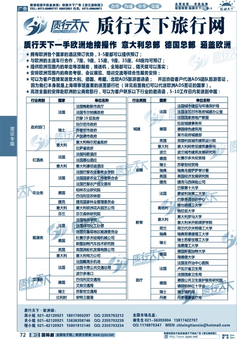 72 质行天下一手欧洲地接操作