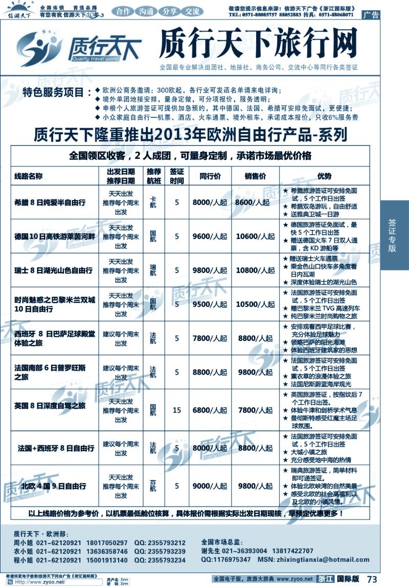 73 质行天下旅行网-欧洲