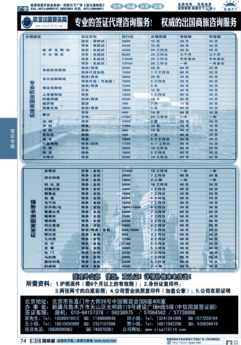 74 欧亚出国商务咨询中心