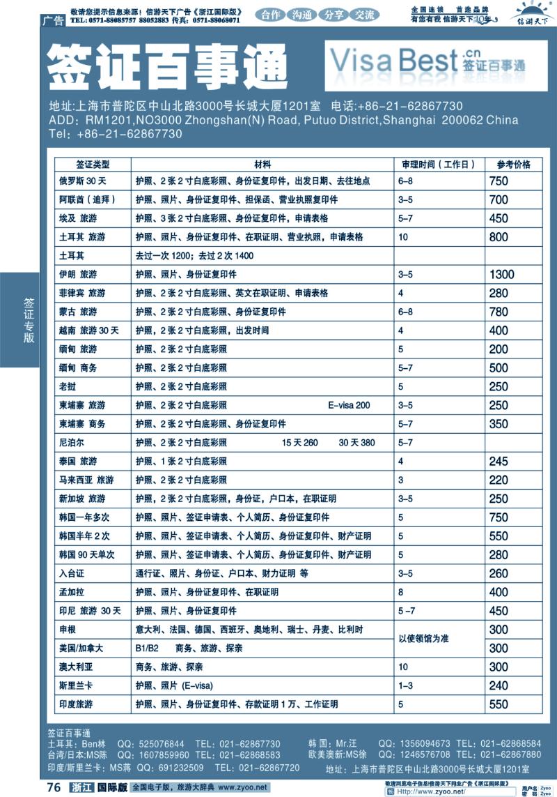 76 签证百事通