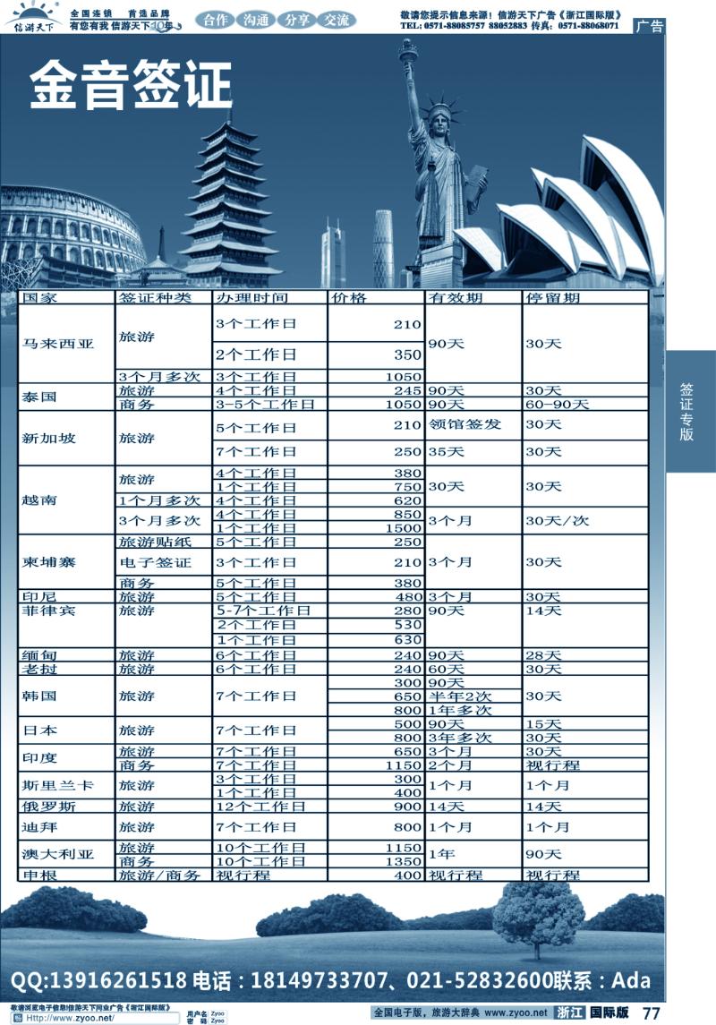 77 金音签证