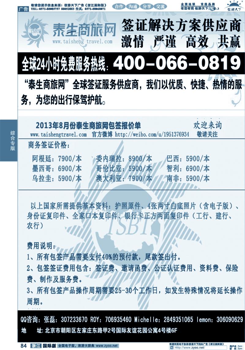 84 泰生商旅网您真正的旅行顾问