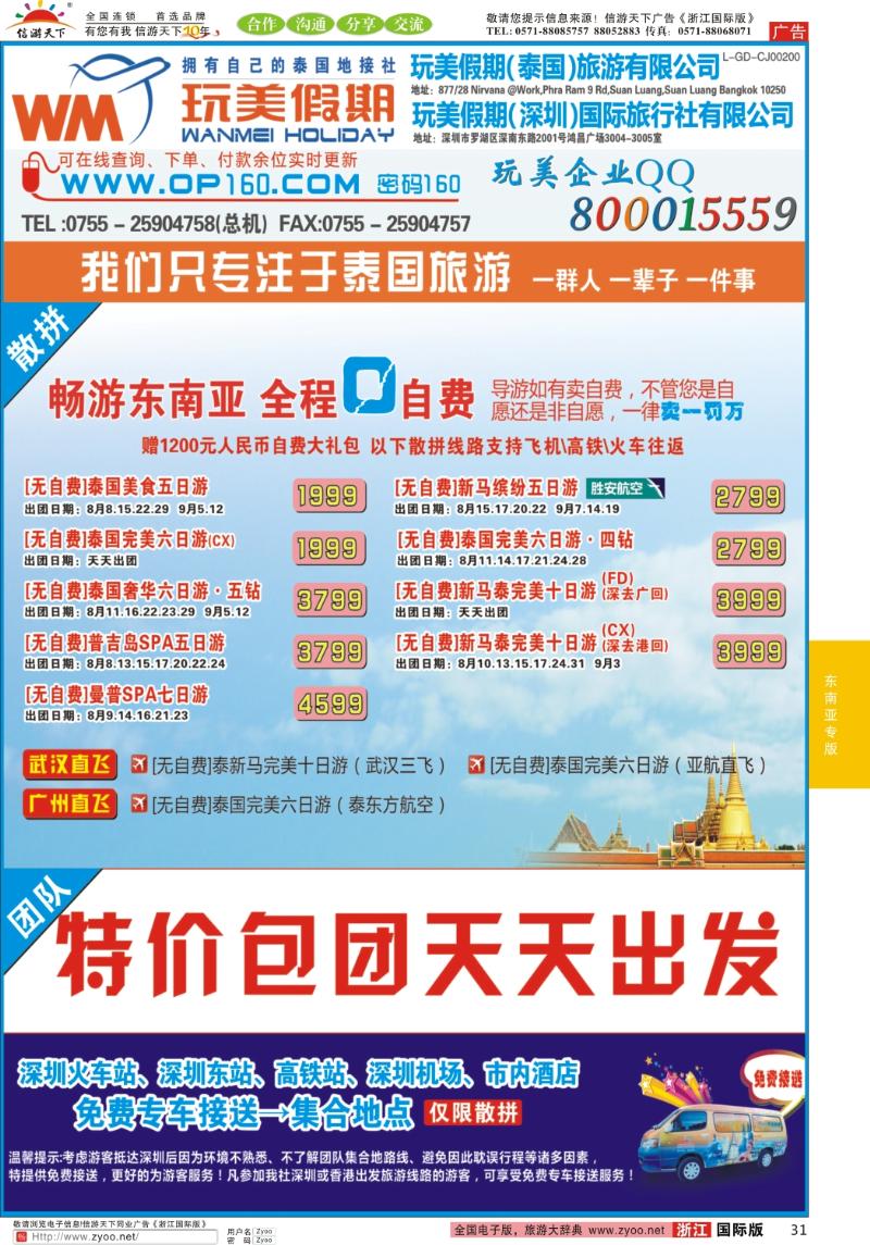 31 玩美假期-拥有自己的泰国地接社