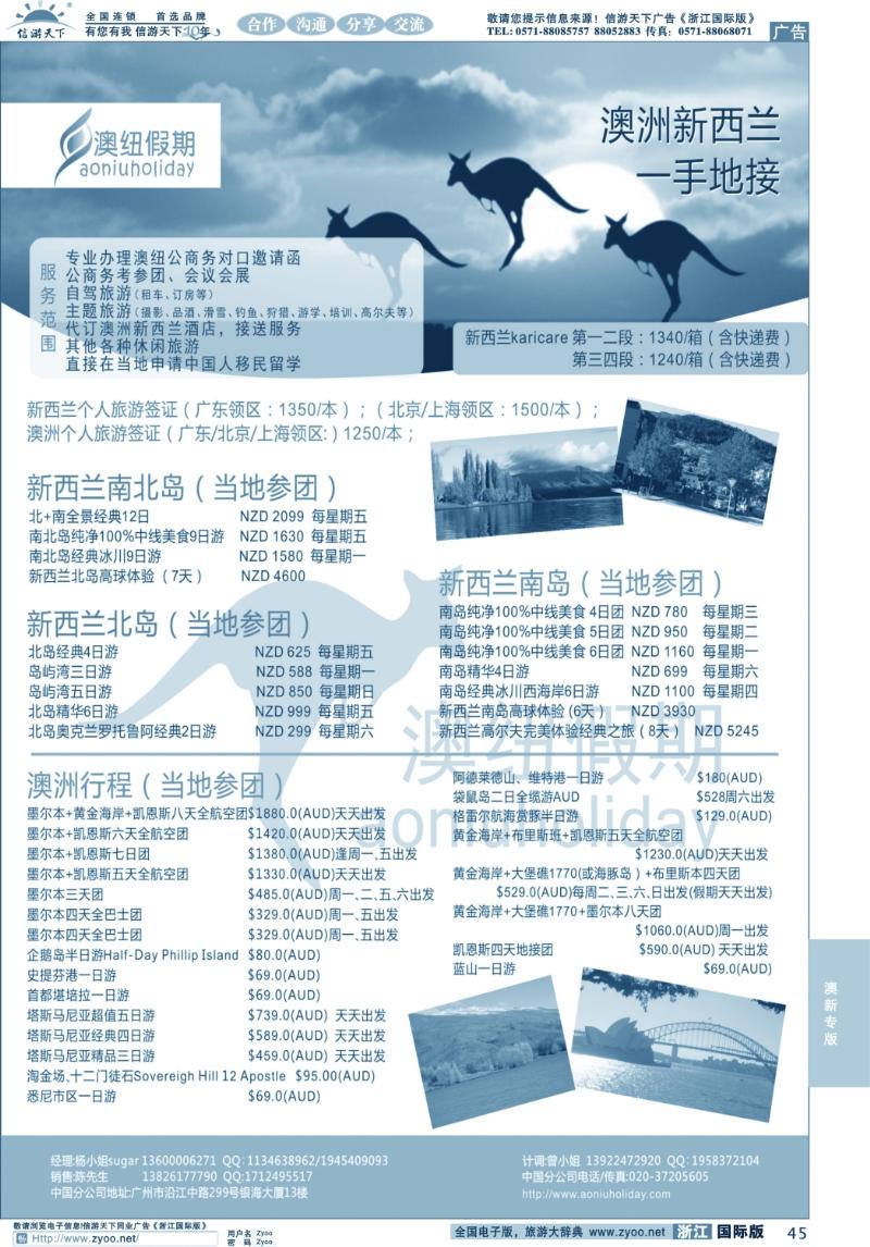45 澳洲新西兰专业一手地接