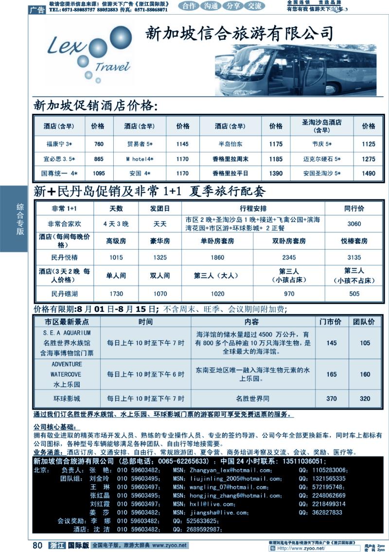 80 新加坡信合旅游有限公司