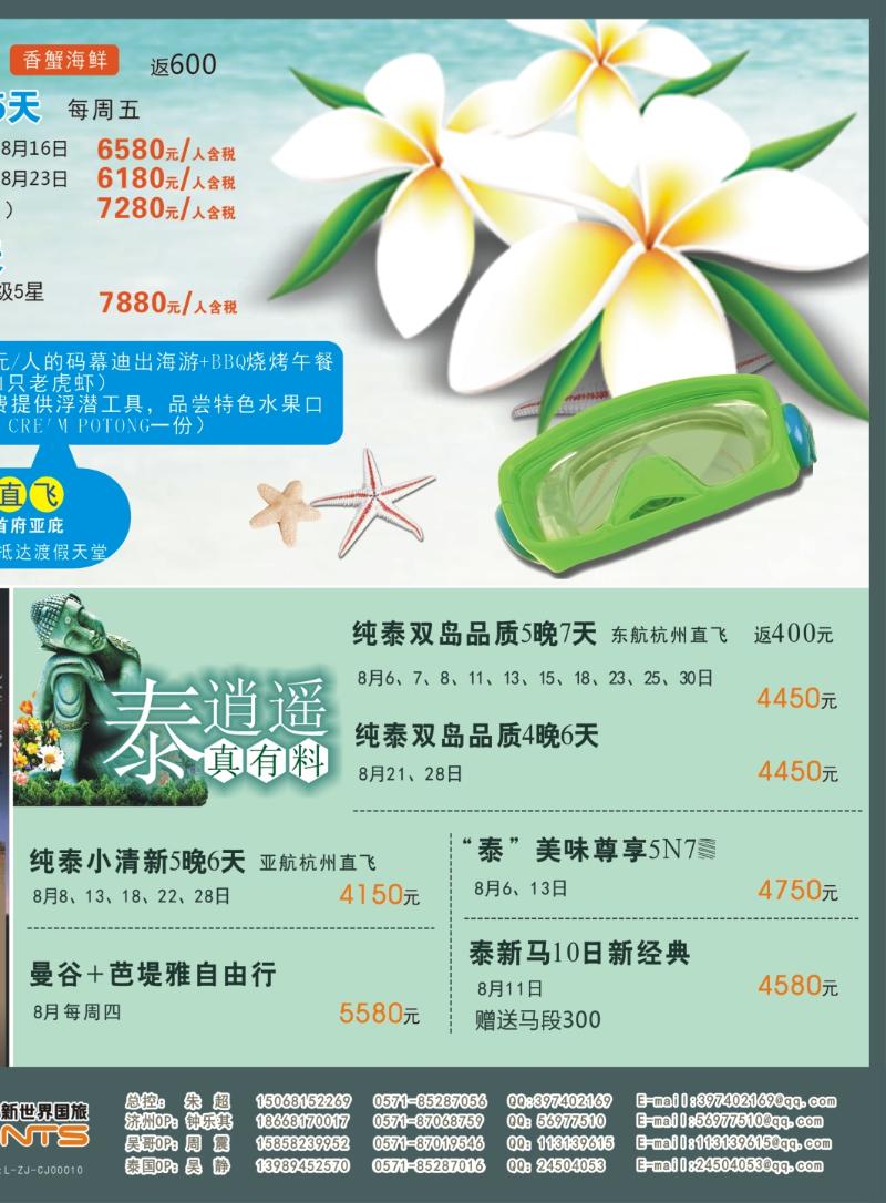 封底拉页 浙江新世界国际旅行社-吴哥窟包机(1)