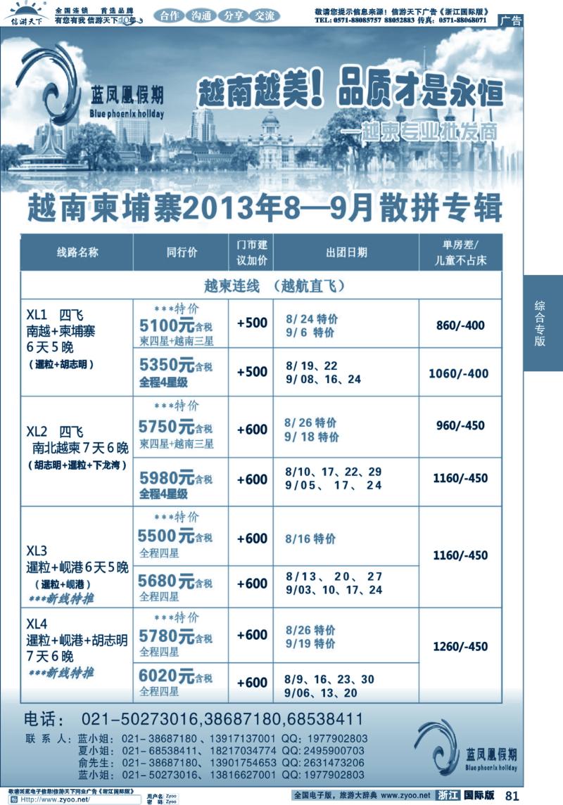 81 蓝凤凰假期-越南柬埔寨专线