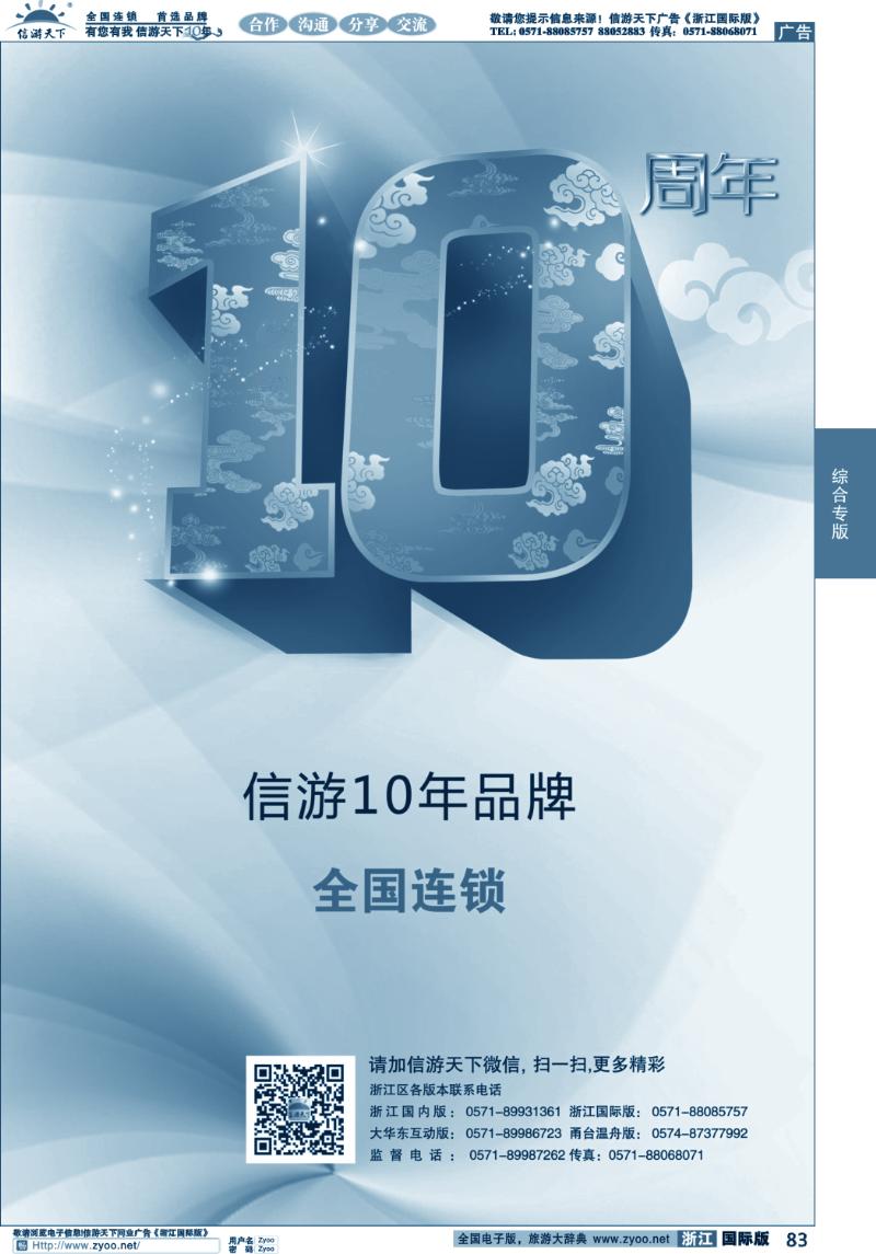 83 信游天下十年品牌