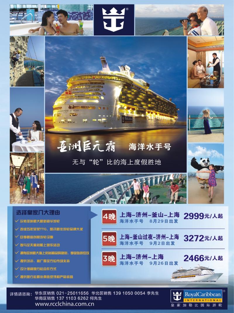 封面拉页 皇家加勒比国际游轮(1)