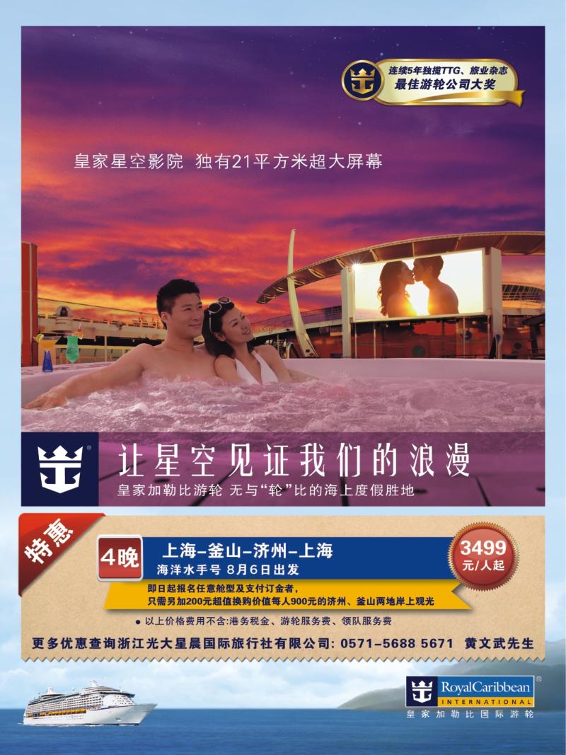 封面拉页 皇家加勒比国际游轮
