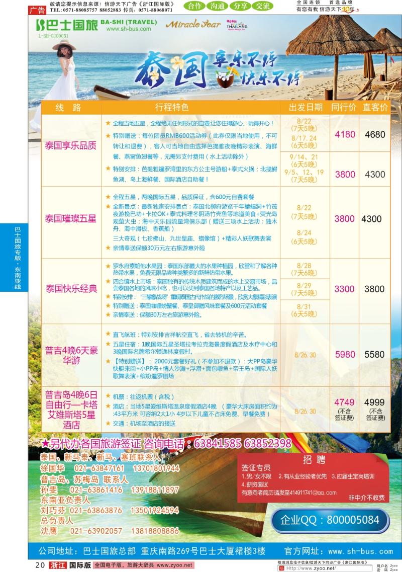 20 上海巴士国旅-出境线