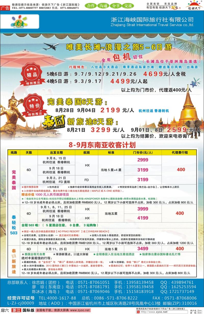 扉6 浙江海峡--东南亚计划