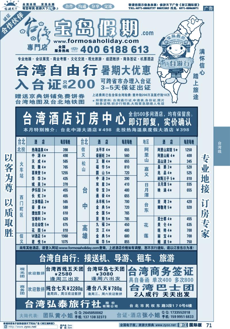 71 台湾宝岛假期-台湾专线