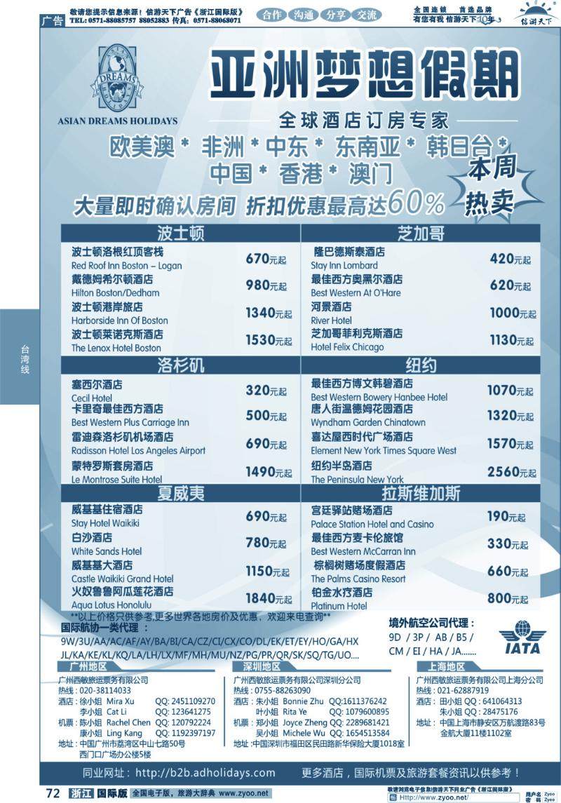 72 全球酒店订房专家-亚洲梦想假期