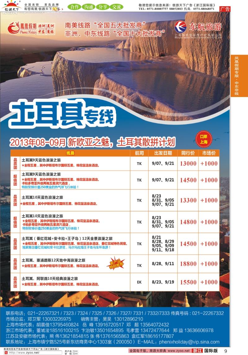 9 凤凰假期-非洲、中东、美洲