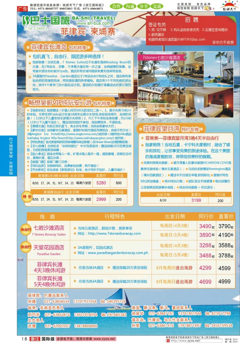 18 上海巴士国旅-出境线