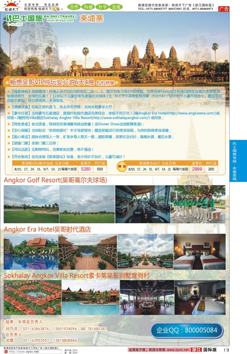 19 上海巴士国旅-出境线