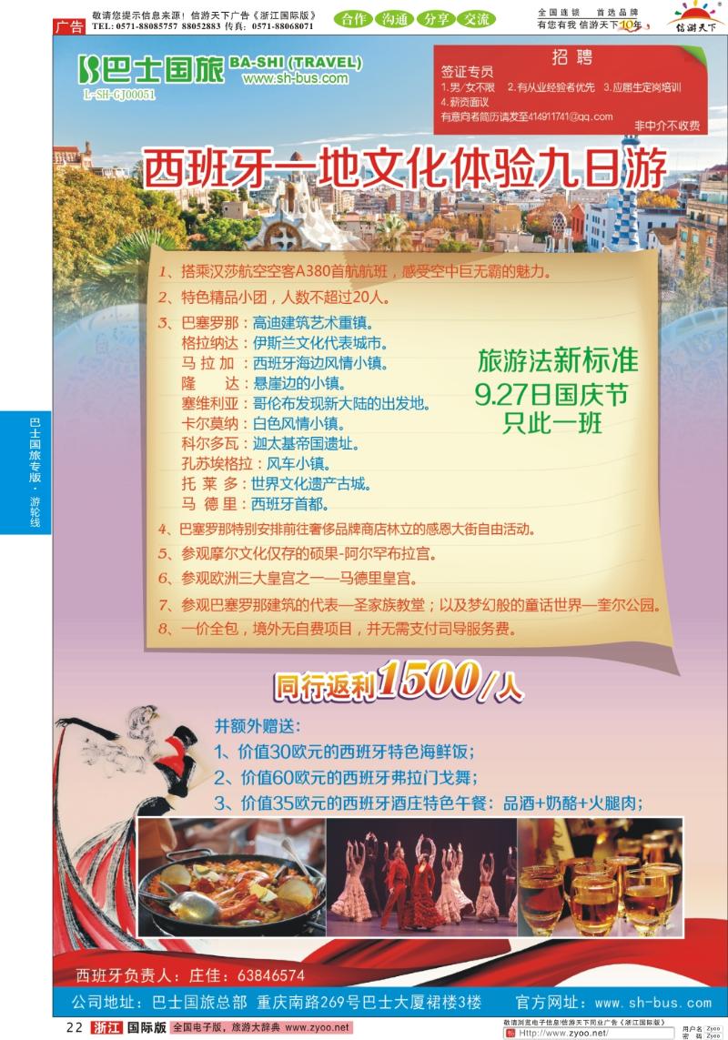 22 上海巴士国旅