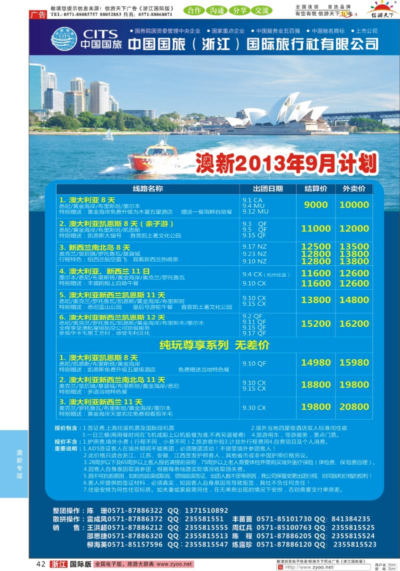 42 中国国旅（浙江）国际旅行社有限公司—澳新计划