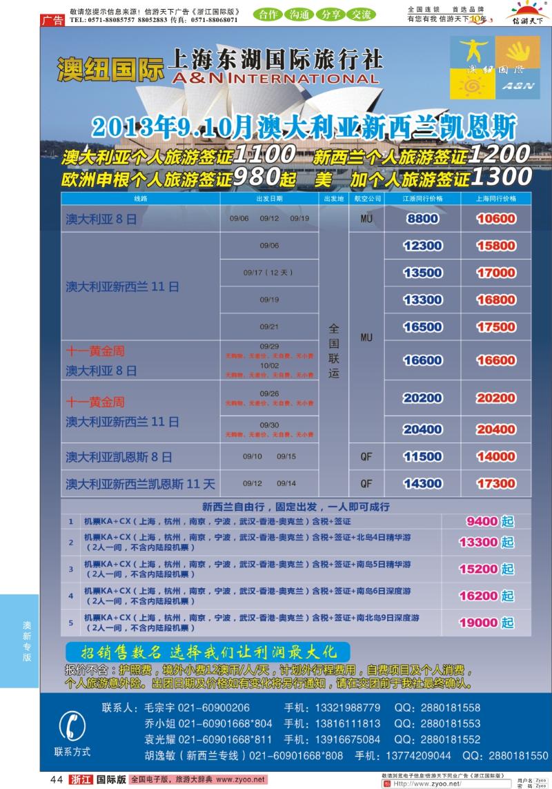 44 澳纽国际-澳新专线批发