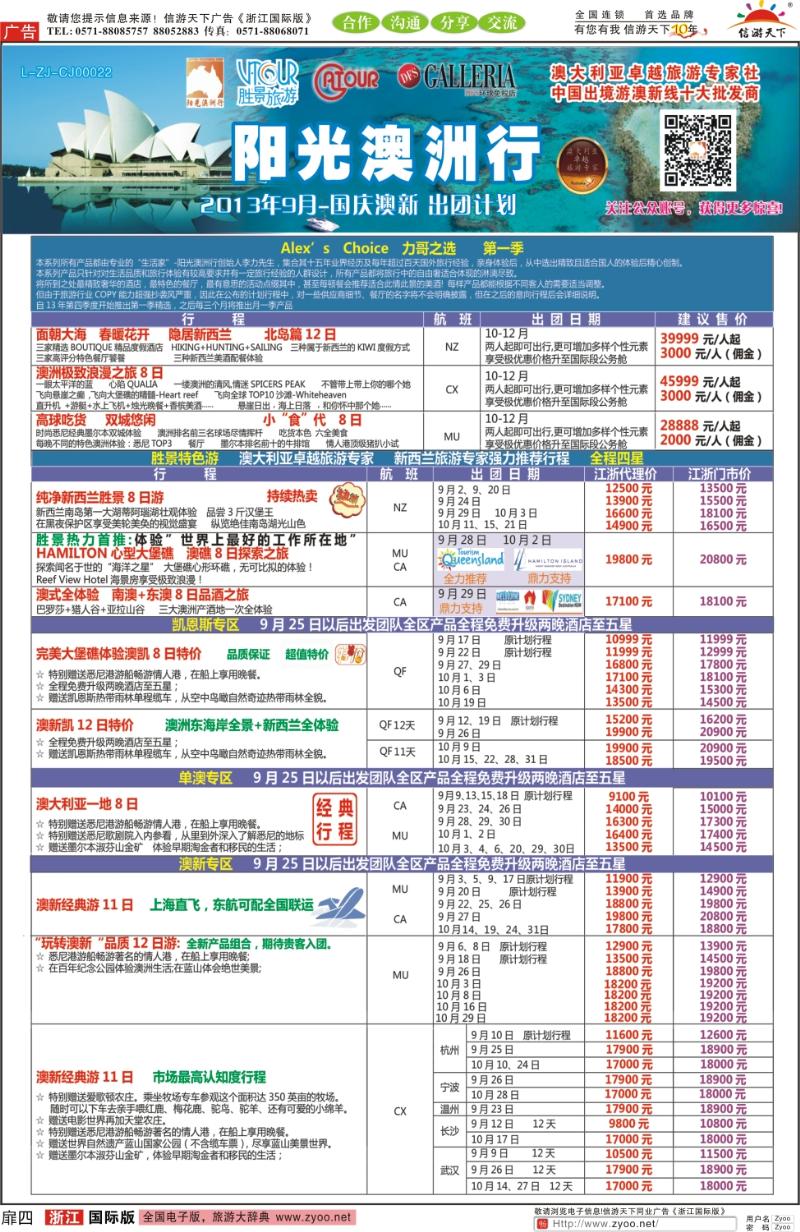 扉4 浙江胜景旅游·阳光澳洲行