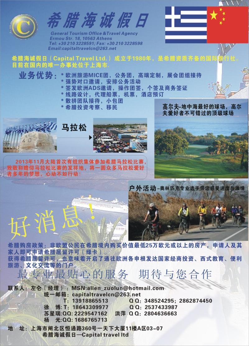 封三 希腊海诚假日-专业希腊地接