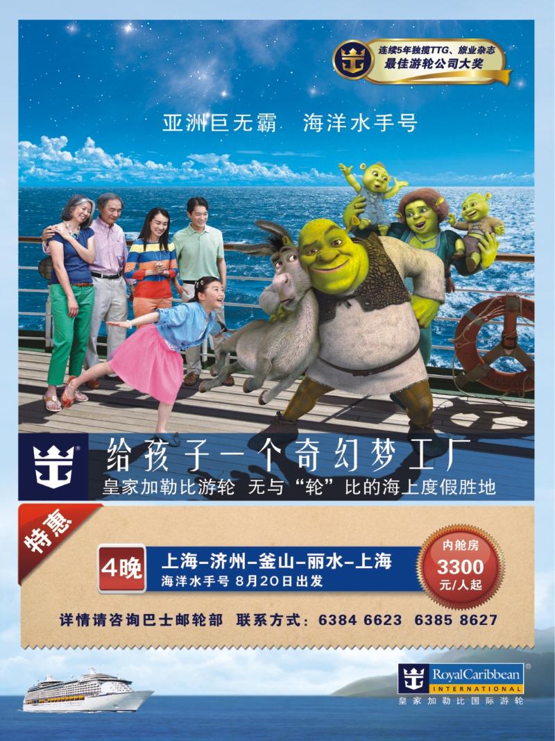 封面拉页 皇家加勒比国际游轮