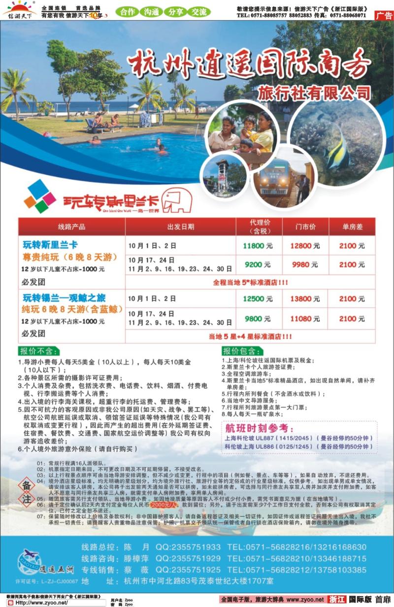 扉1 杭州逍遥国际商务旅行社有限公司