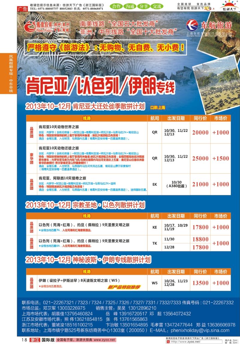 18 凤凰假期-非洲、中东、美洲