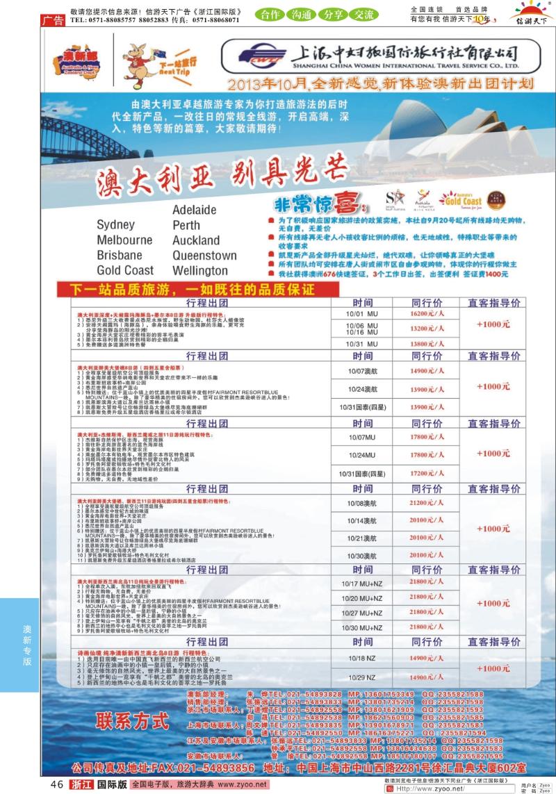46 上海中妇旅国旅-澳新部