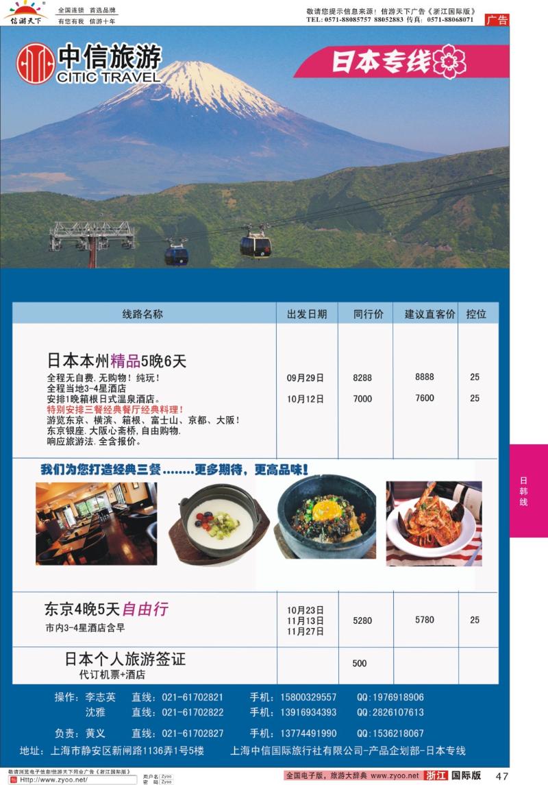47 中信旅游——日本暑期亲子游系列