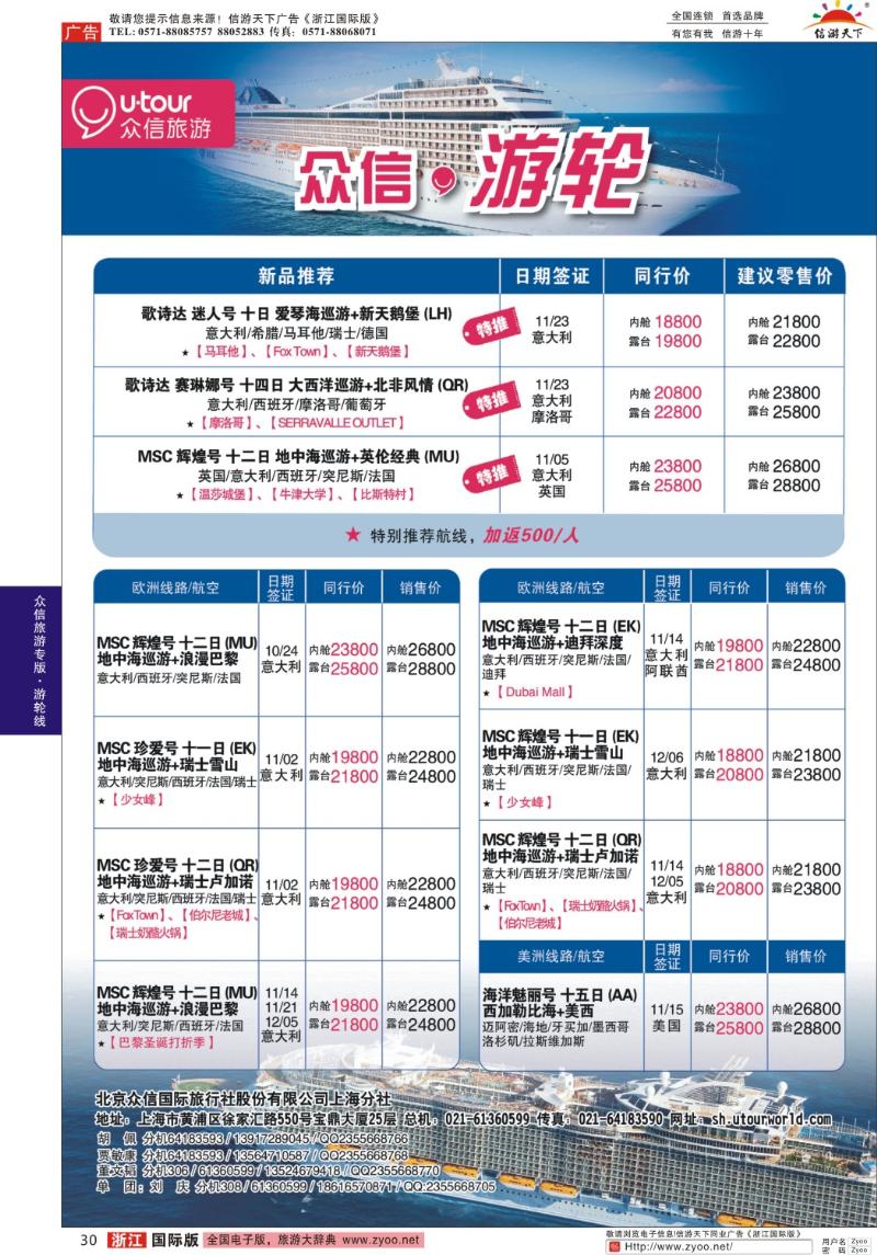 30 众信旅游