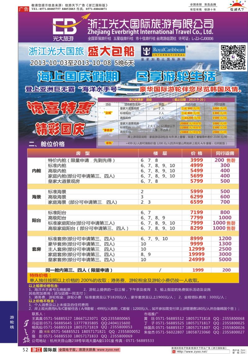 52 浙江光大国旅●邮轮计划