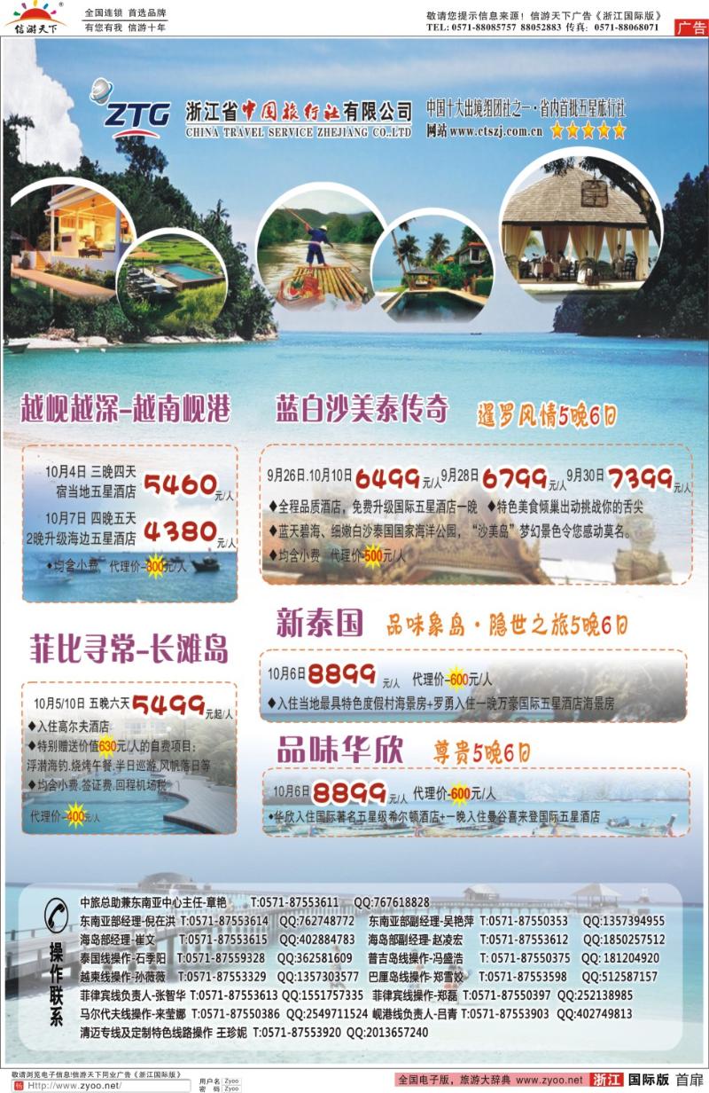 扉1 浙江省中旅东南亚线