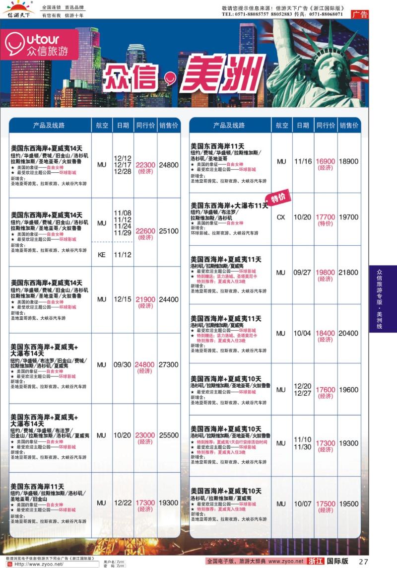 27 众信旅游