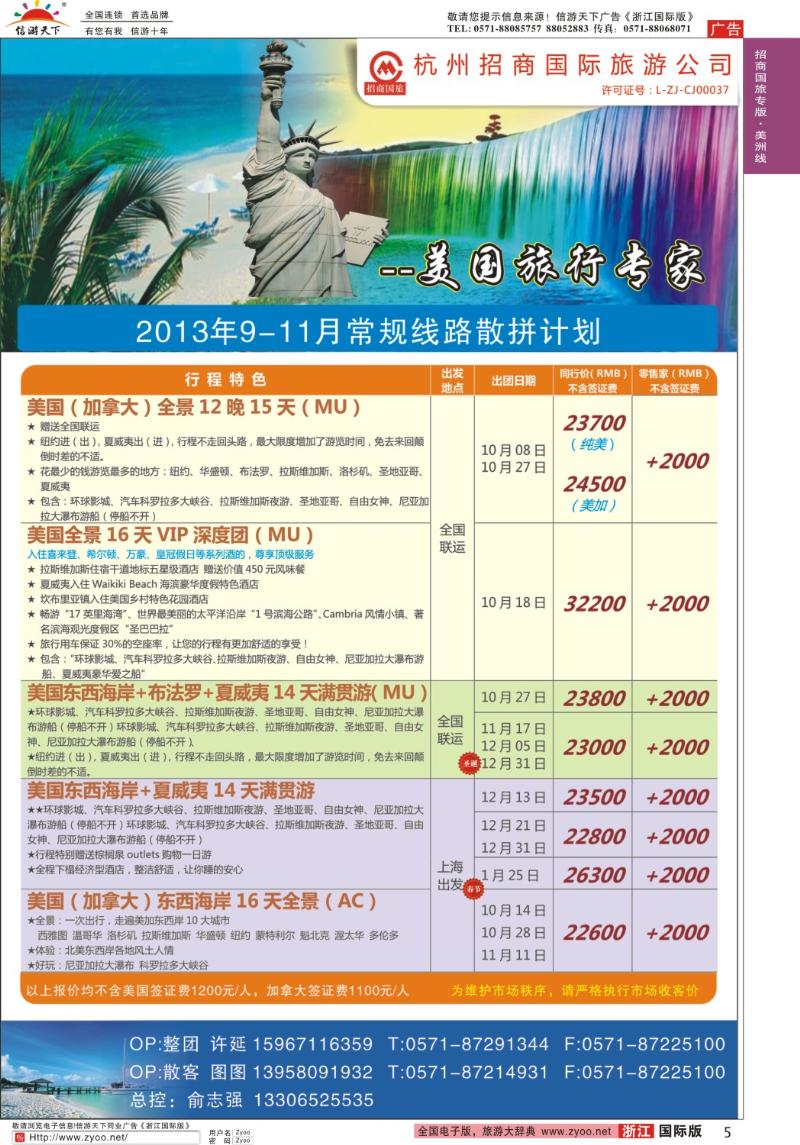 5 杭州招商国际旅行社