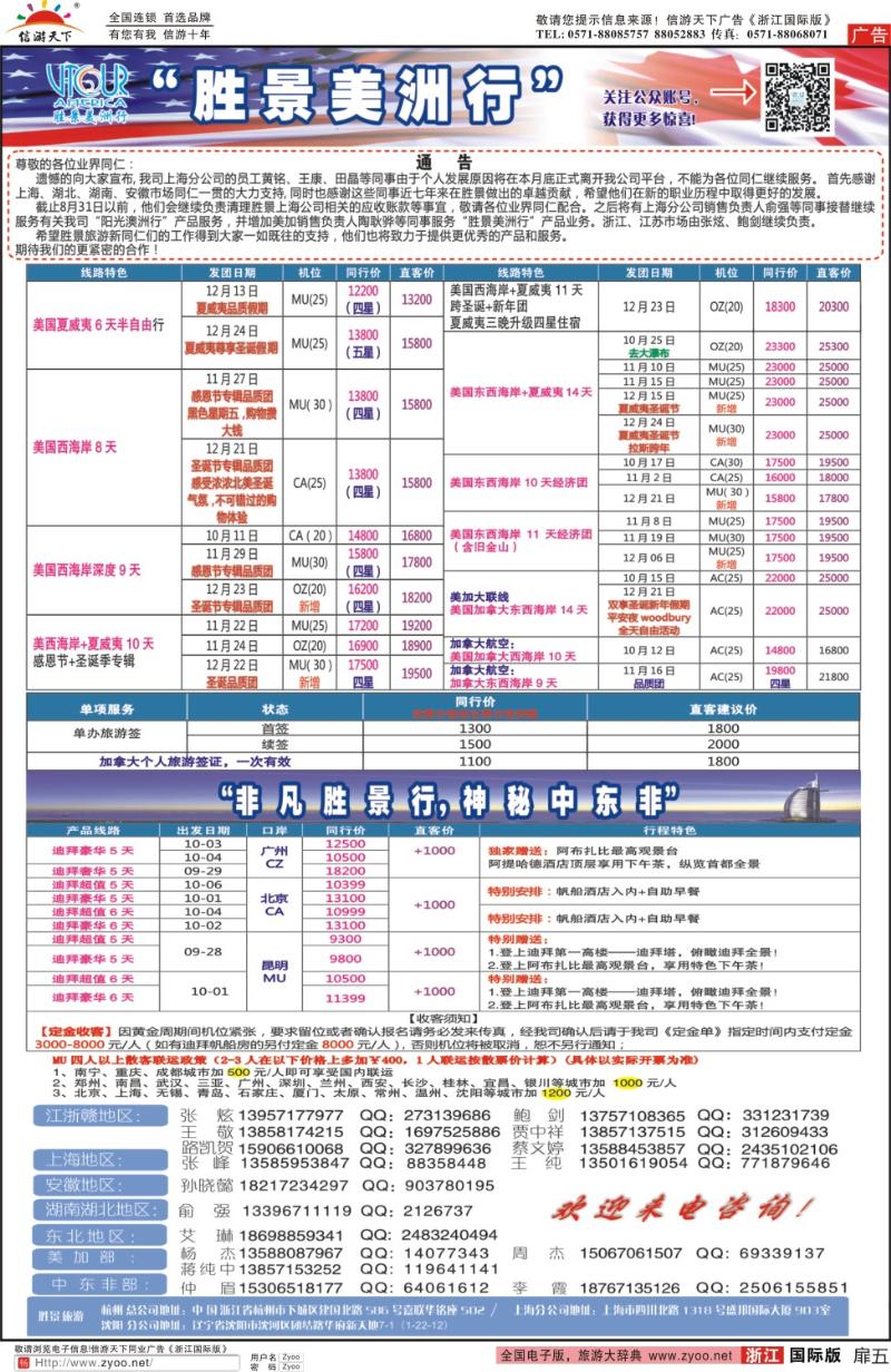 扉5 胜景旅游旗下品牌●阳光澳洲行