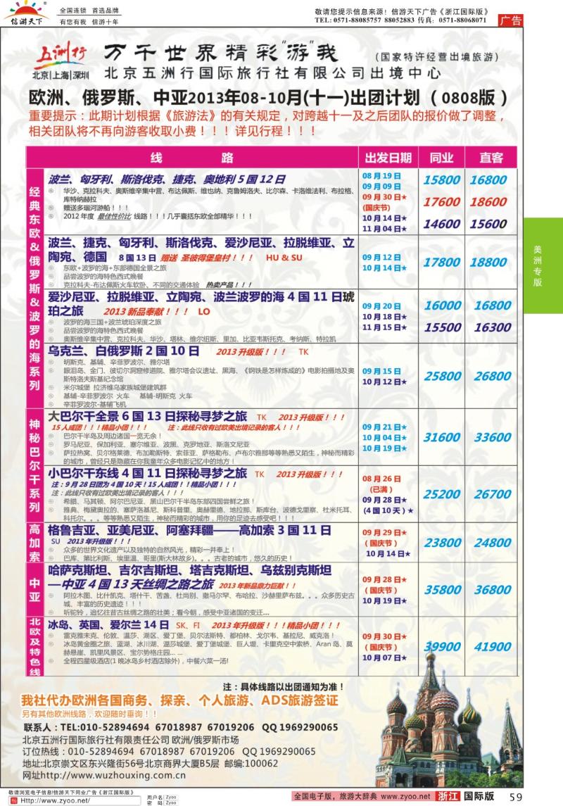 59 北京五洲行
