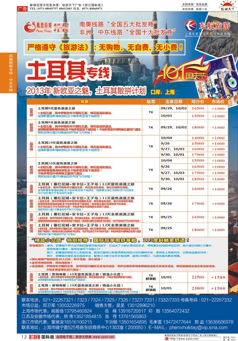 12 凤凰假期-非洲、中东、美洲