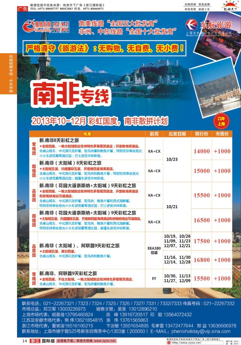 14 凤凰假期-非洲、中东、美洲