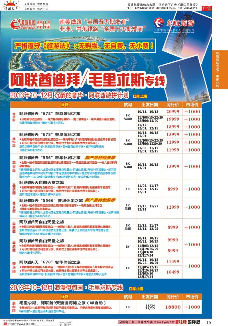 15 凤凰假期-非洲、中东、美洲