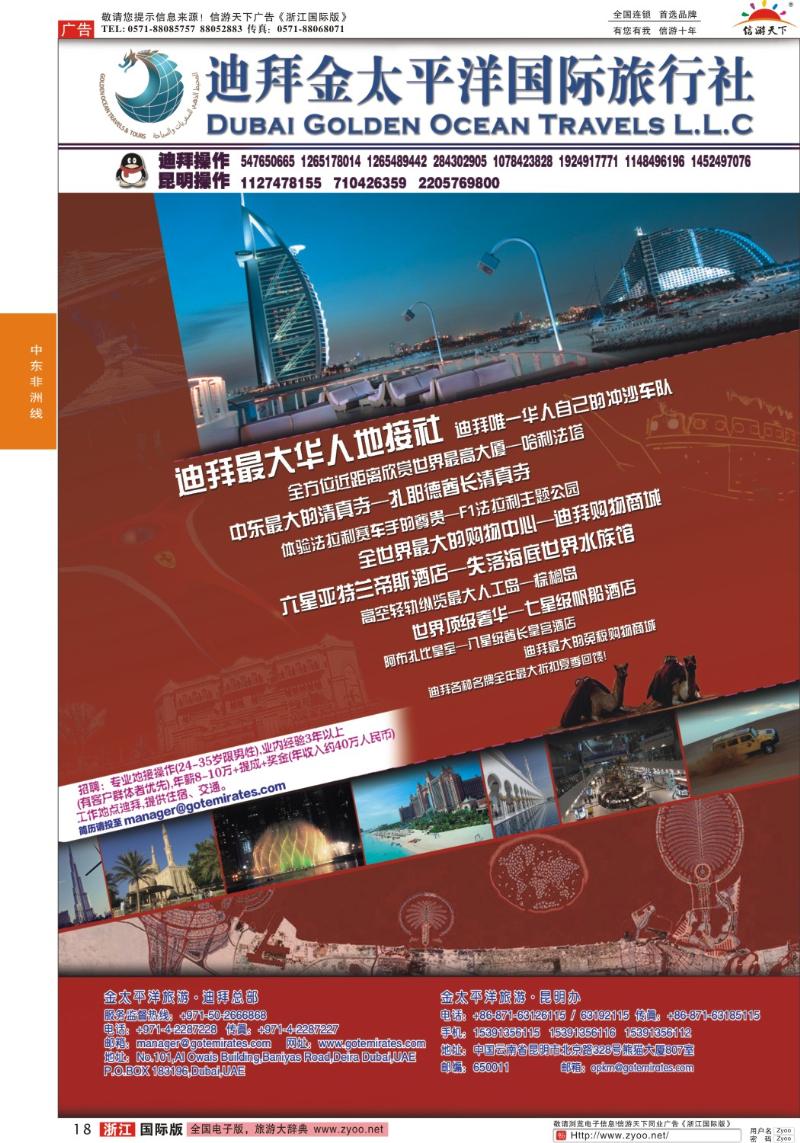 18 迪拜金太平洋国际旅行社