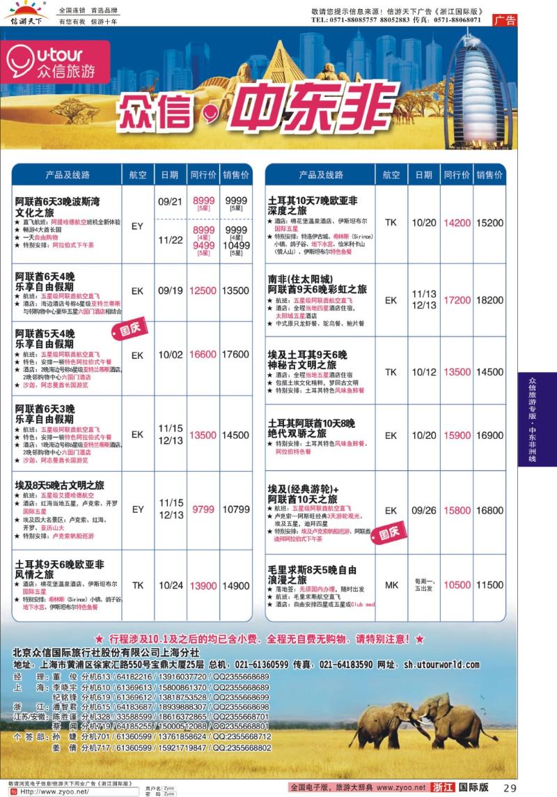 29 众信旅游