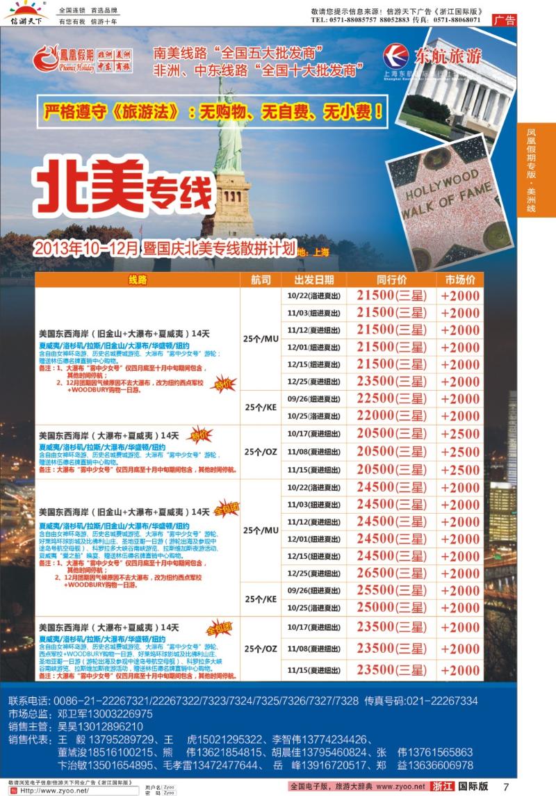 7 凤凰假期-非洲、中东、美洲
