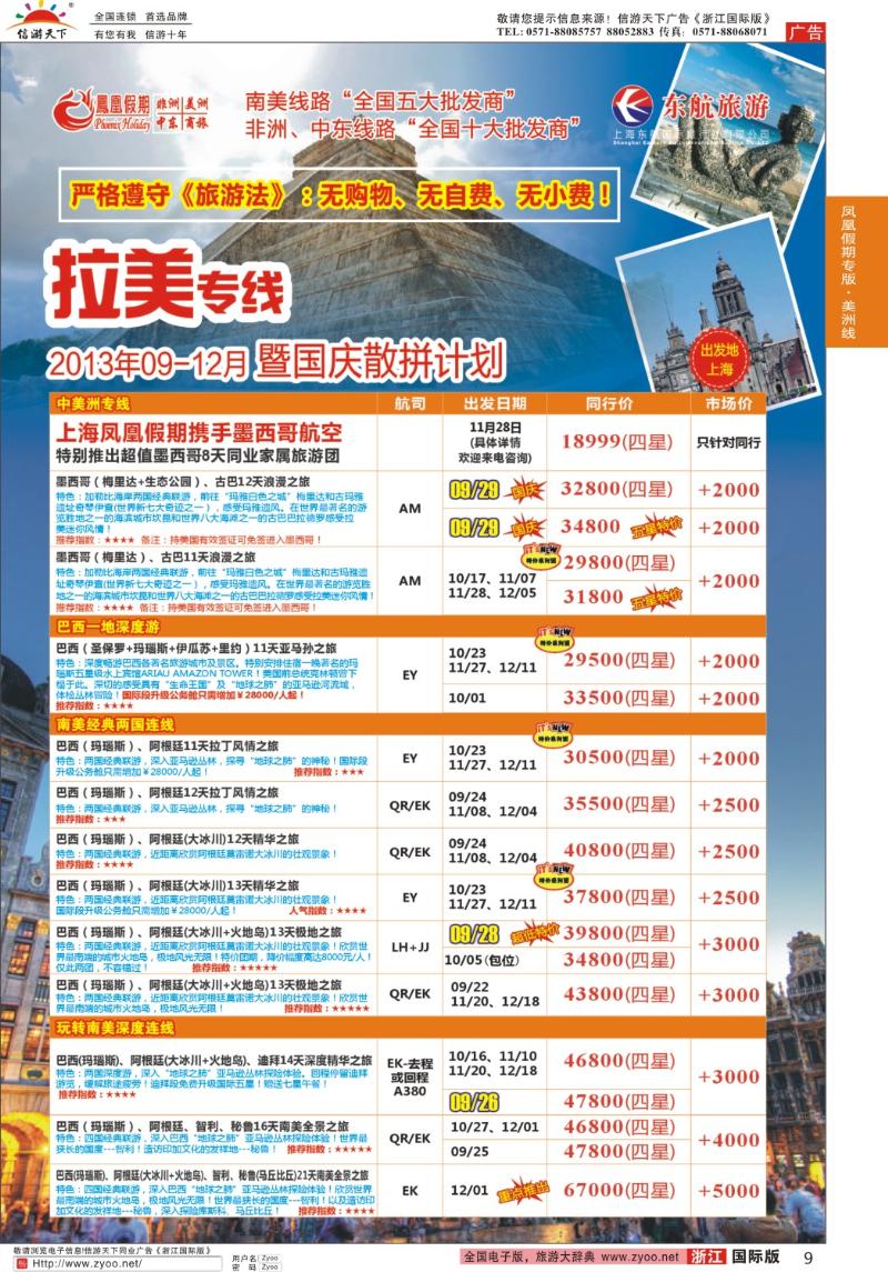 9 凤凰假期-非洲、中东、美洲