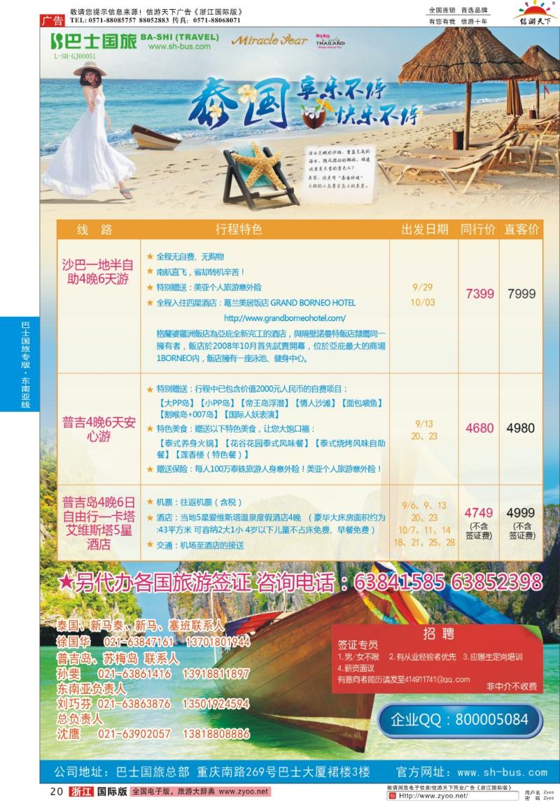 20 上海巴士国旅-出境线