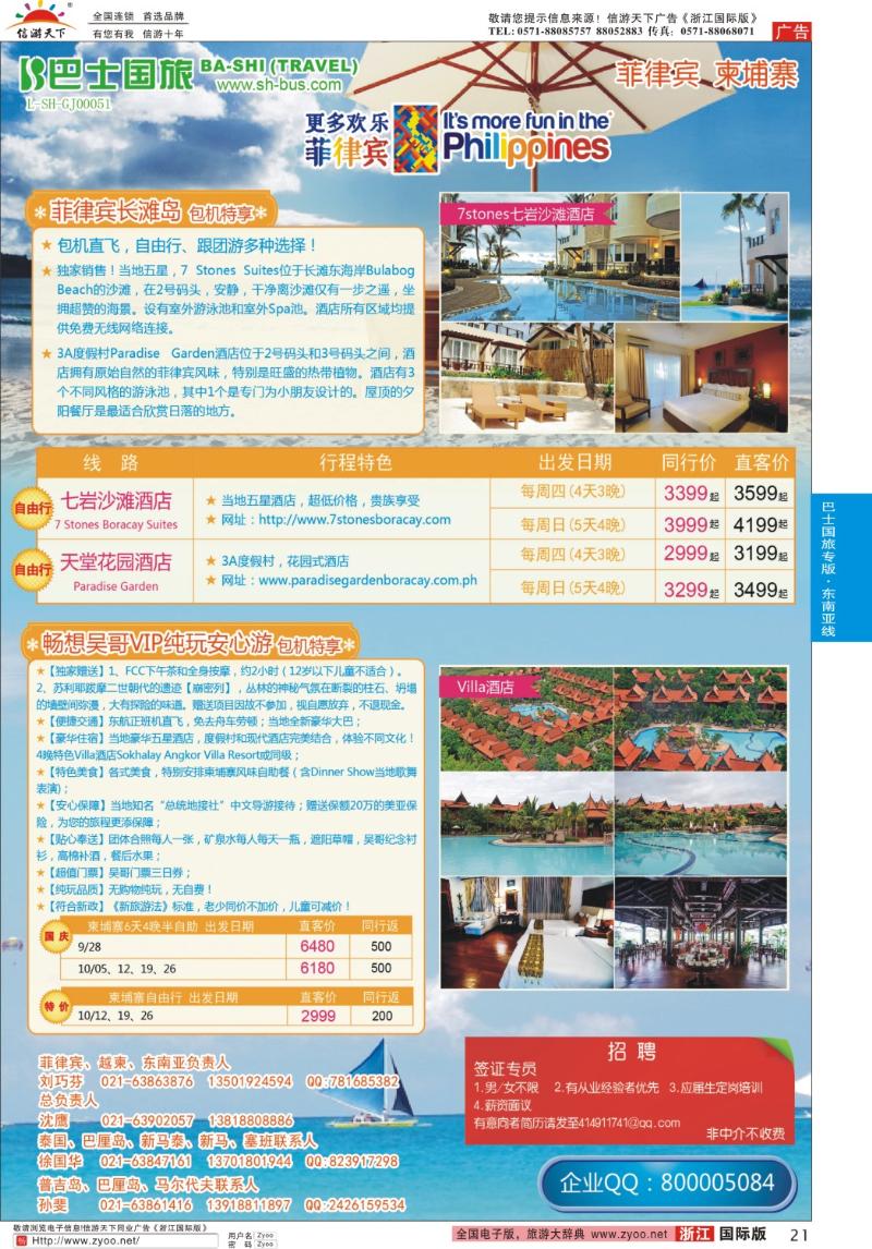 21 上海巴士国旅-出境线