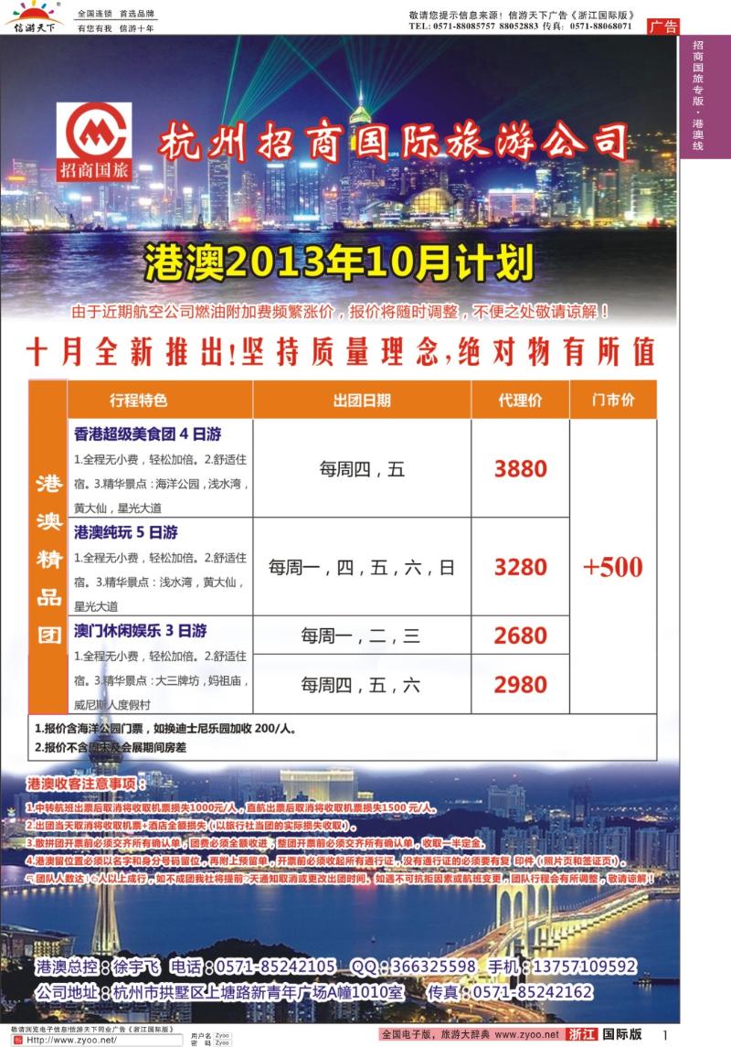 1 杭州招商国际旅行社