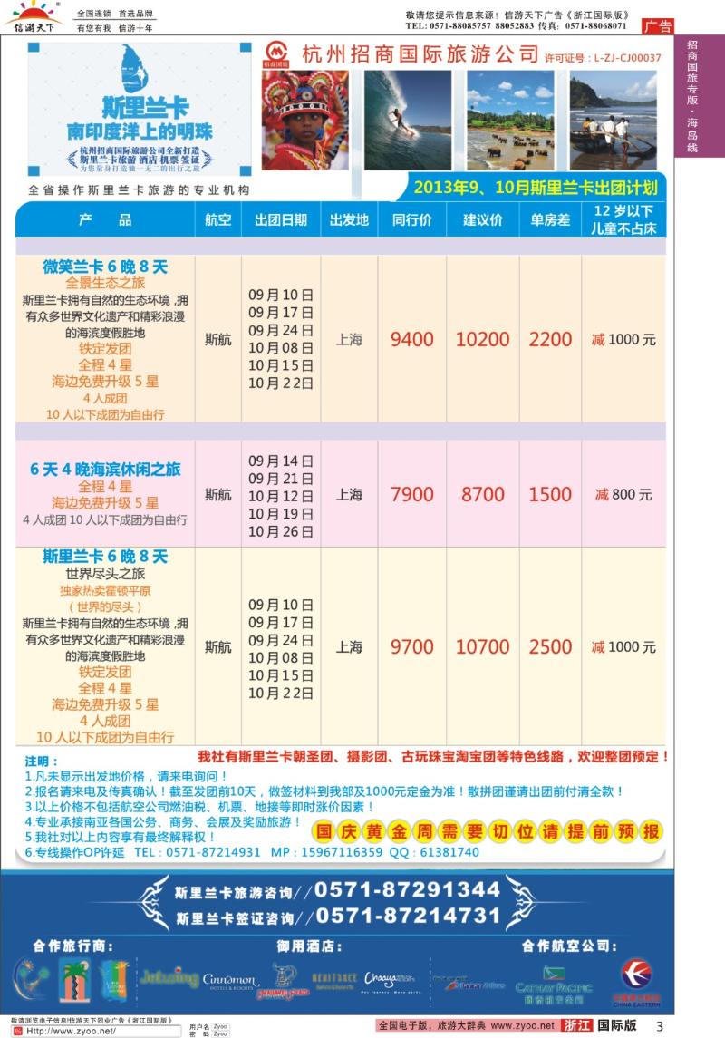 3 杭州招商国际旅行社
